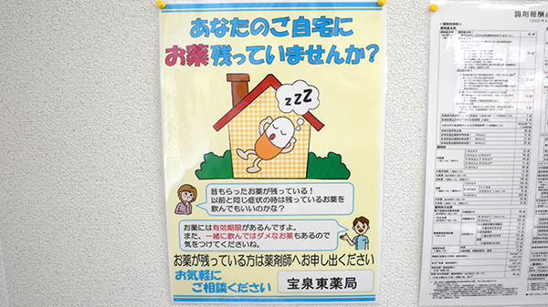 宝泉東薬局の残薬回収サービス