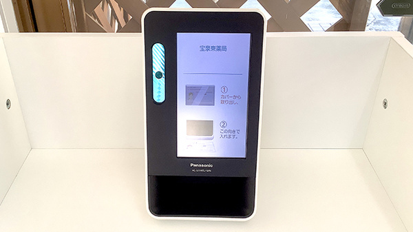 宝泉東薬局のオンライン資格確認