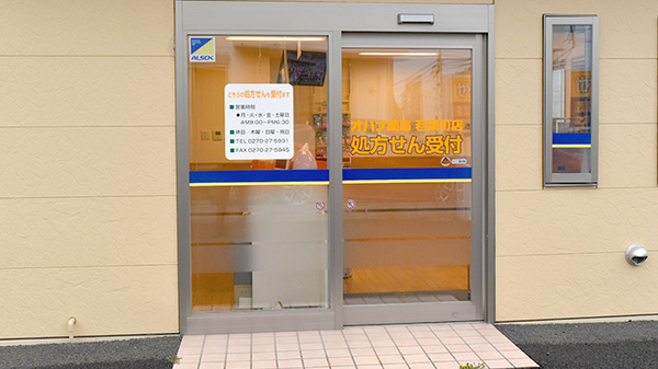 オハナ薬局若葉町店の入口