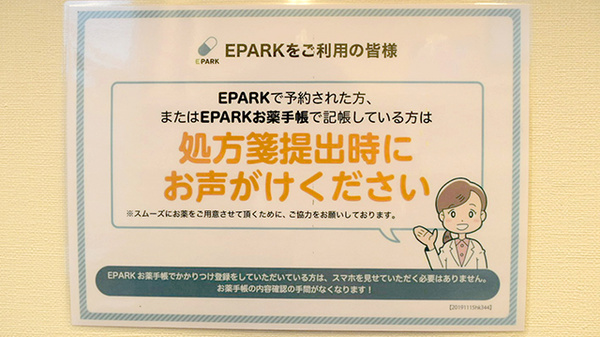 オハナ薬局若葉町店のネット受付対応