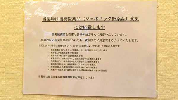 オハナ薬局若葉町店のジェネリック対応