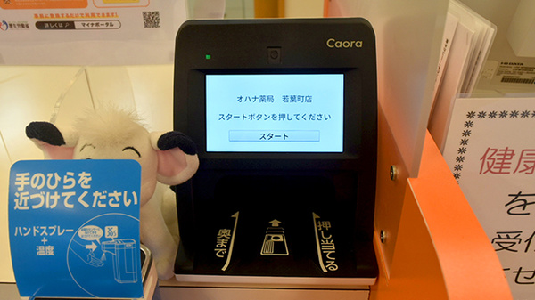 オハナ薬局若葉町店のオンライン資格確認