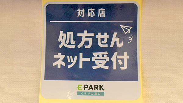 オハナ薬局若葉町店のオンライン対応可能店舗