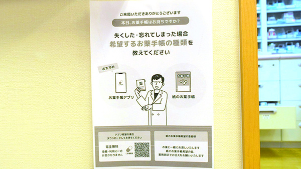 オハナ薬局若葉町店の電子お薬手帳対応