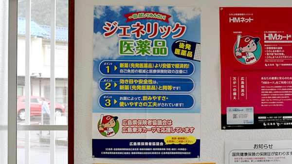 ジェネリック対応