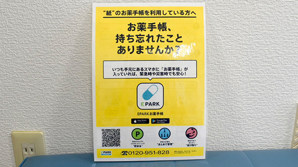 電子お薬手帳対応