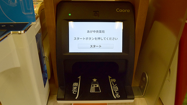 オンライン資格確認