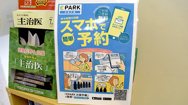 電子お薬手帳対応