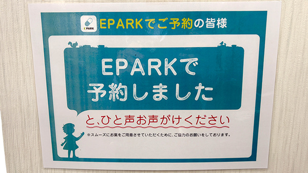 有限会社あきつ薬局のネット受付対応