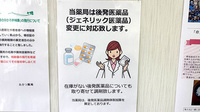 有限会社あきつ薬局のジェネリック対応