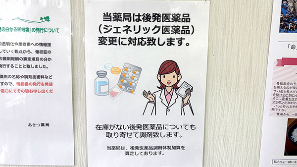 有限会社あきつ薬局のジェネリック対応