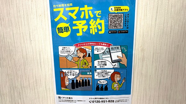 有限会社あきつ薬局の電子お薬手帳対応