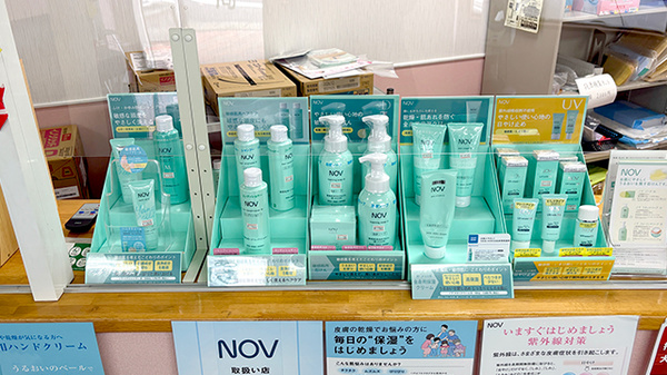 有限会社あきつ薬局の化粧品
