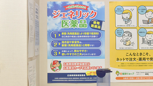 アスト薬局のジェネリック対応