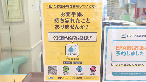 アスト薬局の電子お薬手帳対応