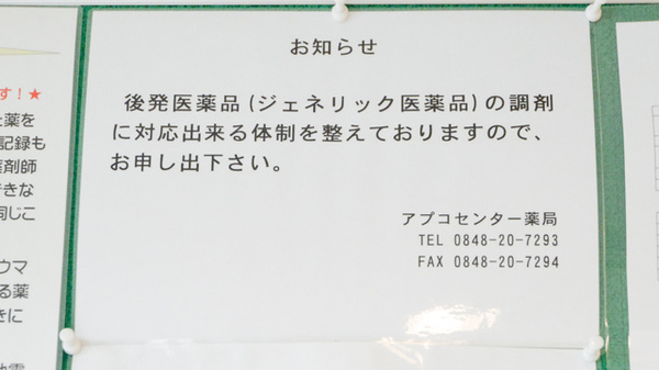 アプコセンター薬局のジェネリック対応