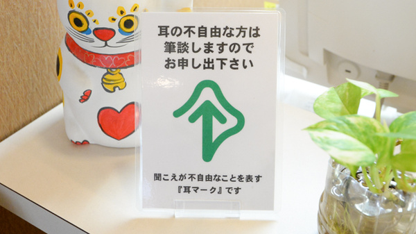 アプコセンター薬局の筆談対応