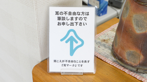 アプコ高須薬局の筆談対応