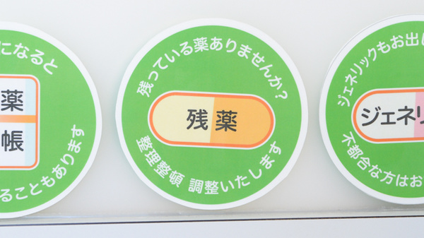 アプコ高須薬局の残薬回収サービス