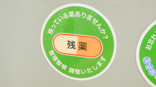 アプコ中央薬局の残薬回収サービス