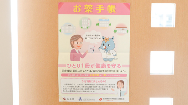 アプコ中央薬局のお薬手帳