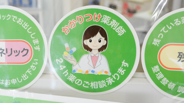 アプコ東尾道薬局のかかりつけ薬局対応