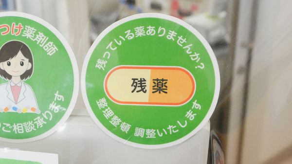 アプコ東尾道薬局の残薬回収サービス