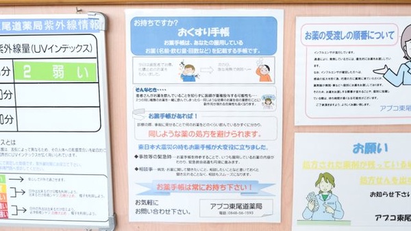 アプコ東尾道薬局のお薬手帳