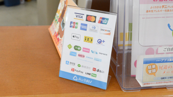 アプコ東尾道薬局のクレカ/電子マネー/スマホ決済対応