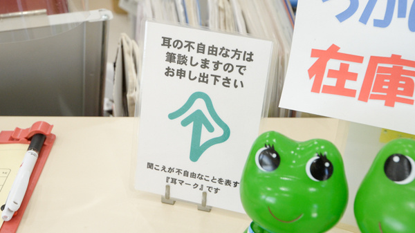 アプコ松永薬局の筆談対応