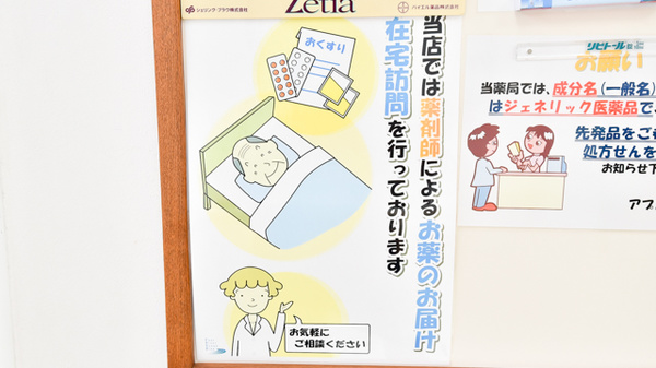 アプコ調剤薬局の在宅対応