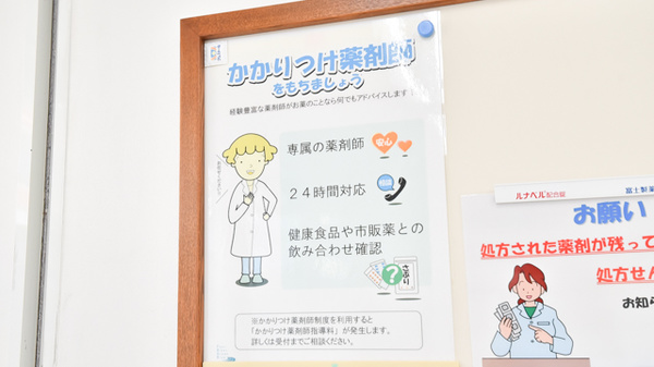 アプコ調剤薬局のかかりつけ薬局対応