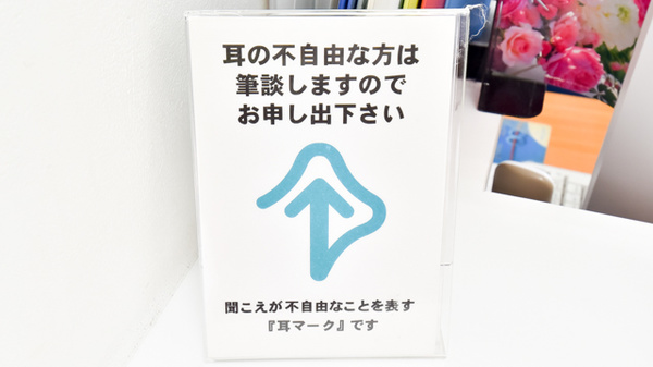 アプコ調剤薬局の筆談対応