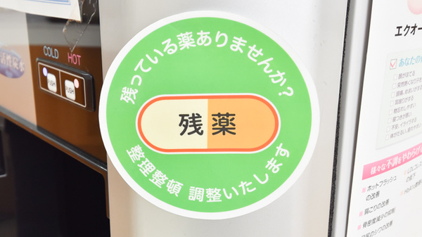 アプコ調剤薬局の残薬回収サービス