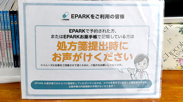 アリチ薬局平野店のネット受付対応