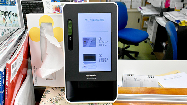 アリチ薬局平野店のオンライン資格確認