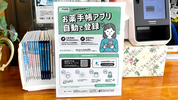 アリチ薬局平野店の電子お薬手帳対応