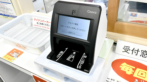 オンライン資格確認