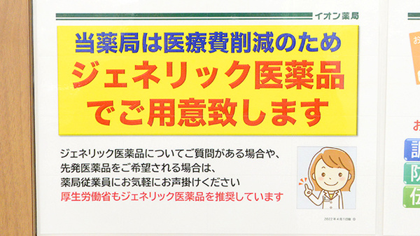 イオン薬局みゆき店のジェネリック対応