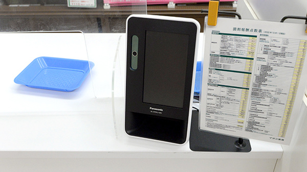 イオン薬局みゆき店のオンライン資格確認