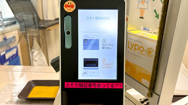 オンライン資格確認