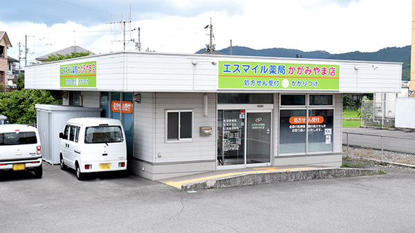 エスマイル薬局かがみやま店の外観