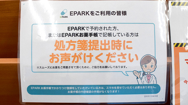 エスマイル薬局かがみやま店のネット受付対応