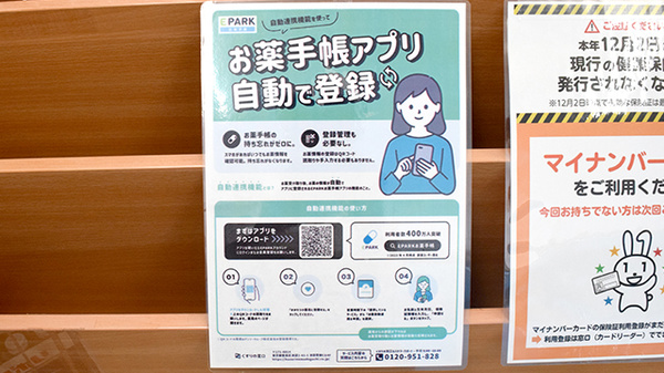 エスマイル薬局かがみやま店の電子お薬手帳対応