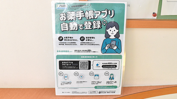 電子お薬手帳対応