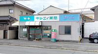 キョーエイ薬局さくらの外観