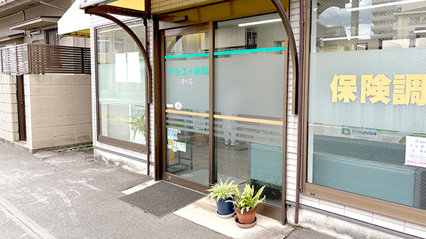 キョーエイ薬局さくらの入口
