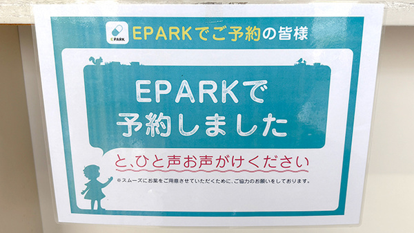 キョーエイ薬局さくらのネット受付対応