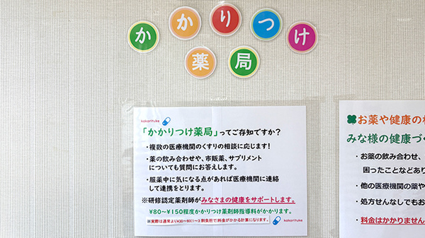 キョーエイ薬局さくらのかかりつけ薬局対応