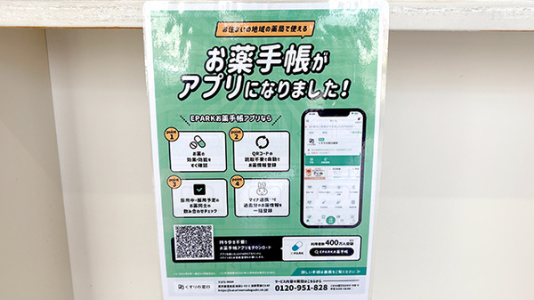 キョーエイ薬局さくらの電子お薬手帳対応